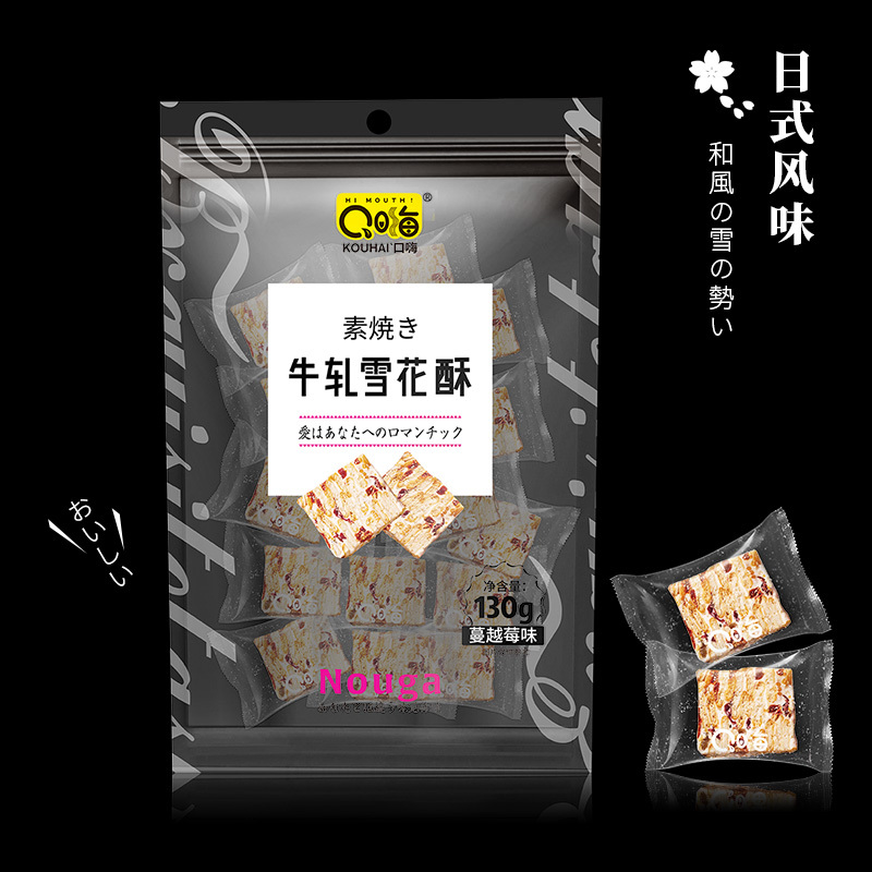 口嗨牛轧雪花酥夹心饼干早餐糕点蔓越莓牛轧奶芙网红零食休闲小吃130g