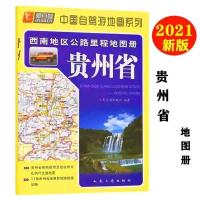2021爱自驾西南地区公路里程贵州省地图册40页村镇物流司机人交通