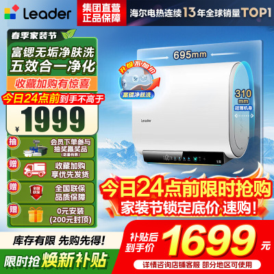 海尔(Haier) 出品统帅电热水器 F5PRO