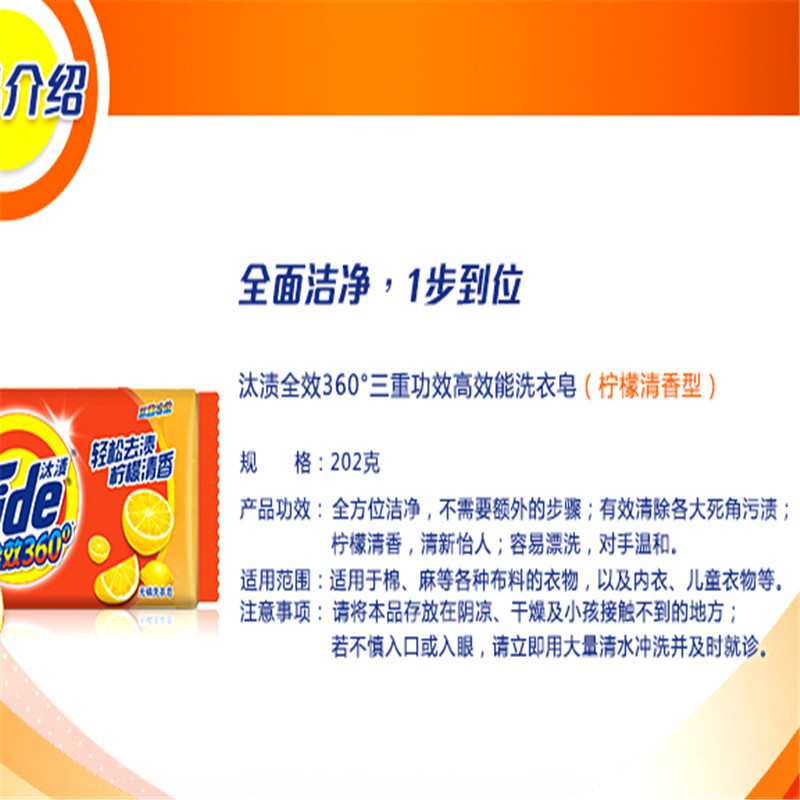 汰渍 三重功效柠檬清新洗衣皂 238克
