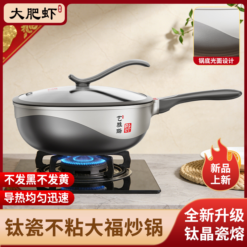【光面款·通体钛金】大肥虾钛金不粘锅炒锅炒菜煎锅高颜值厨房用品1高清大图