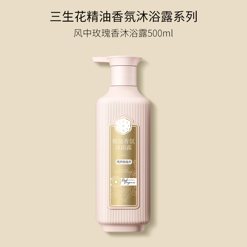 (PECHOIN)百雀羚三生花沐浴露 三生花精油香氛沐浴露(风中玫瑰)500ml 滋润,持久留香