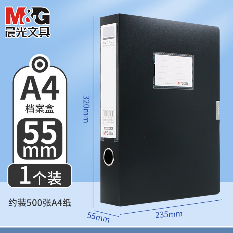 晨光(M&G)ADM94814A1 睿明系列A4加厚档案盒大容量办公档案资料收纳盒文件盒 黑色55mm背宽 2个装