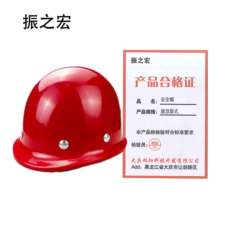 振之宏 安全帽 圆顶盔式 顶高清大图