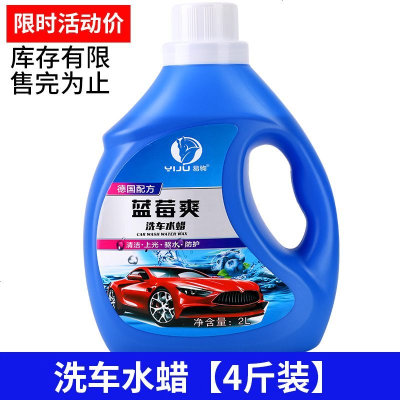 汽车洗车液水蜡泡沫白车清洗剂强力专用去污镀膜蜡水蜡