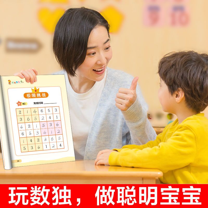 [热卖❤️6本]迷宫游戏+数独游戏 [正版] 数独游戏数独儿童入门阶梯训练四宫格六宫格九宫格逻辑思维阶梯训练题集题本练习