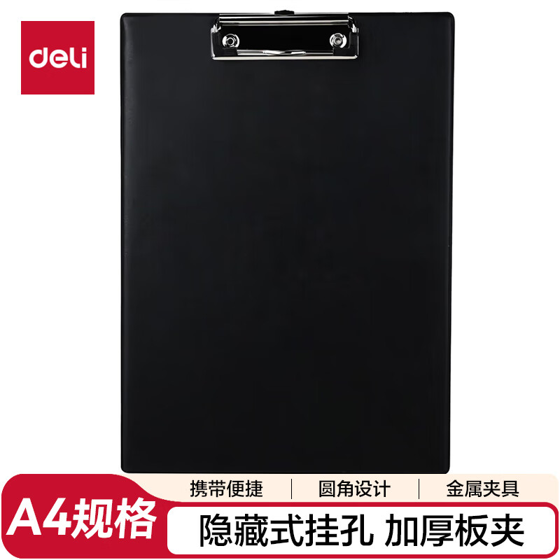 得力(deli)A4书写板夹文件夹 金属强力夹塑料文件多功能写字垫板 9244黑色