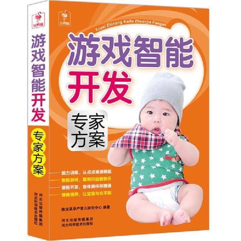 正版新书]游戏智能开发专家方案-世界卫生组织母婴妇女保健研究高清大图