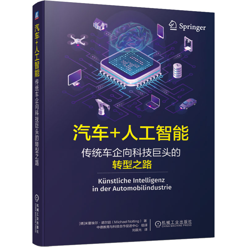 汽车+人工智能:传统车企向科技巨头的转型之路
