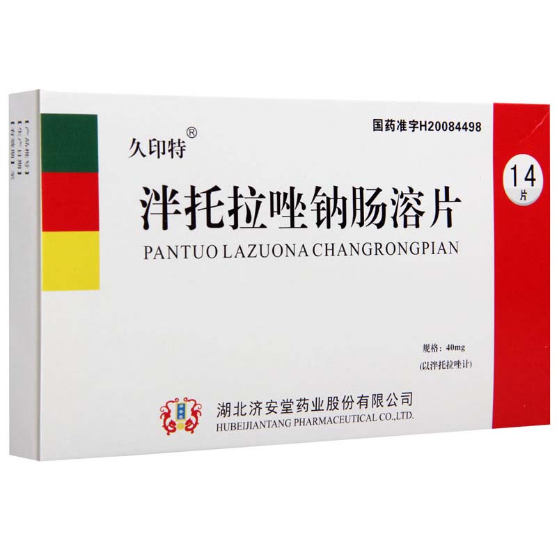久印特 泮托拉唑钠肠溶片 40mg*14片/盒高清大图