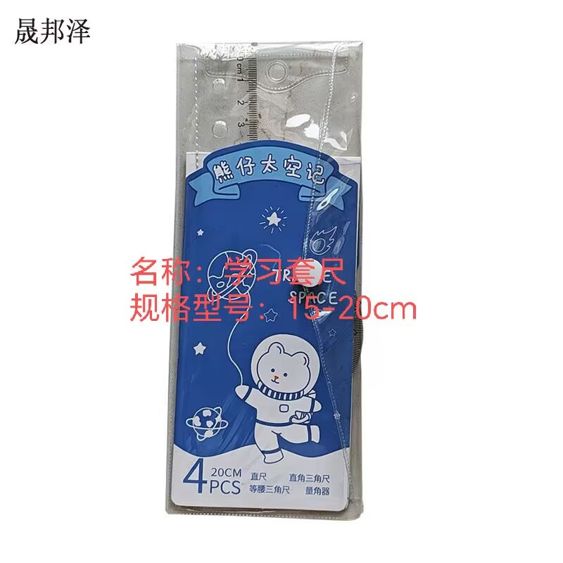 晟邦泽 路外宣传学习套尺 15-20cm 套高清大图