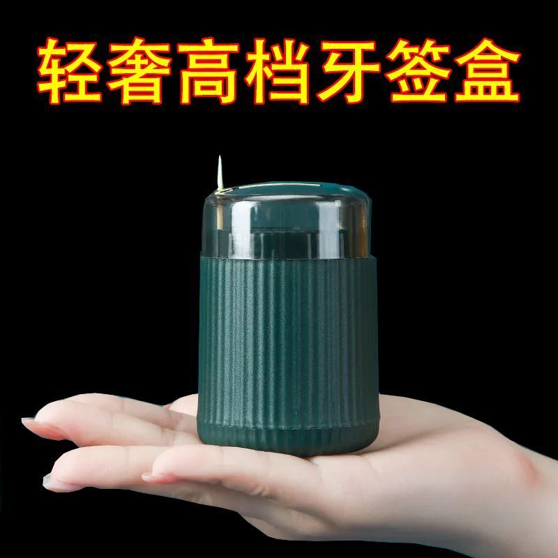 智能牙签盒自动弹出家用高档餐厅客厅按压式牙签筒简约牙签盒新款-【墨绿色】1个;牙签盒高清大图