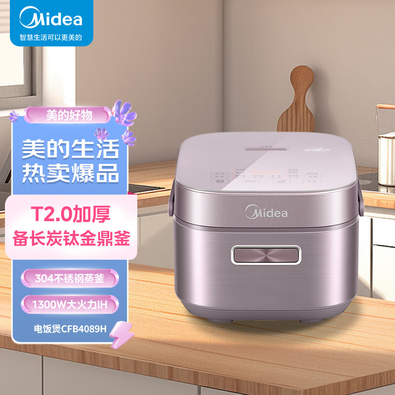 美的(Midea)立体IH加热4L智能电饭煲家用钛金鼎釜低升糖釜电饭锅MB-CFB4089H