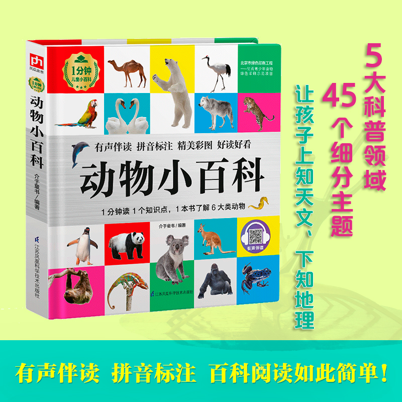 醉染图书动物小百科9787571303396高清大图