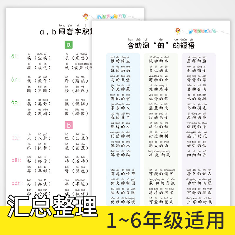 的地得训练大全 小学通用 [正版]2024版斗半匠小学生词语积累大全训练1-6年级全套的地得同偏旁同音字易错字一二三四五