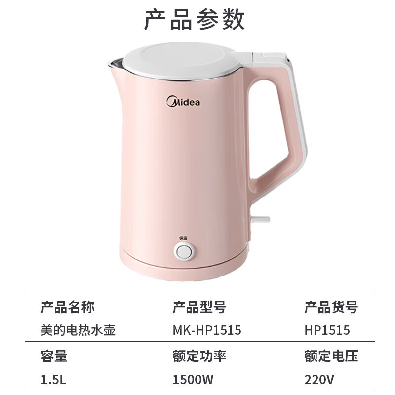 美的(Midea)电热水壶1.5L一键55度保温双层防烫316L不锈钢内胆烧水壶MK-HP1515