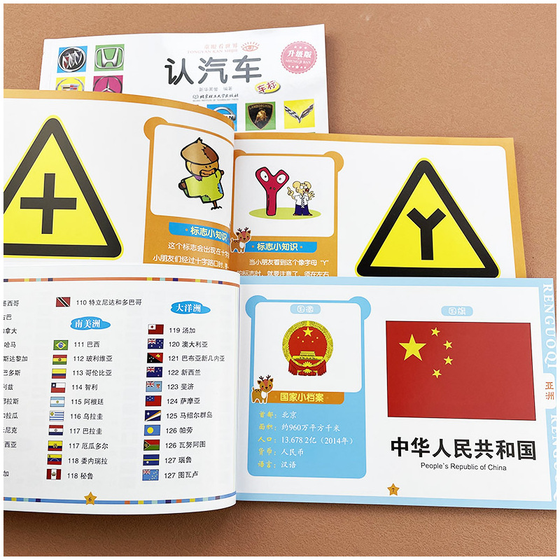 全3册认汽车+认标志+认 [正版]全3册认的书认标志书认识各种车的书世界各国大全书儿童书籍0-3-6岁宝