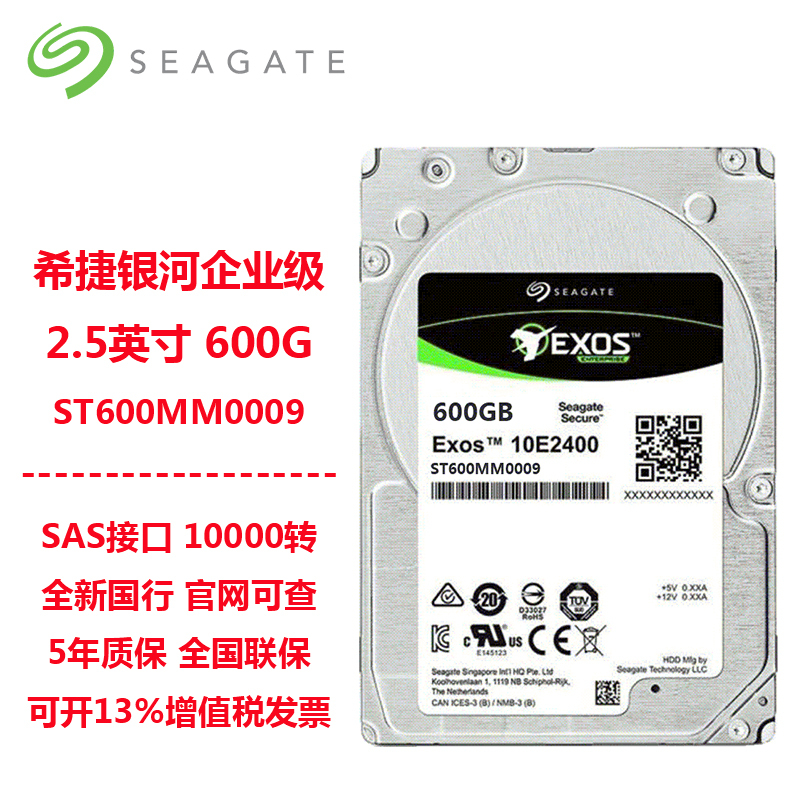 希捷(Seagate)600GB 2.5寸 SAS接口 10000转 银河系列 企业级硬盘 服务器硬盘 ST600MM0009