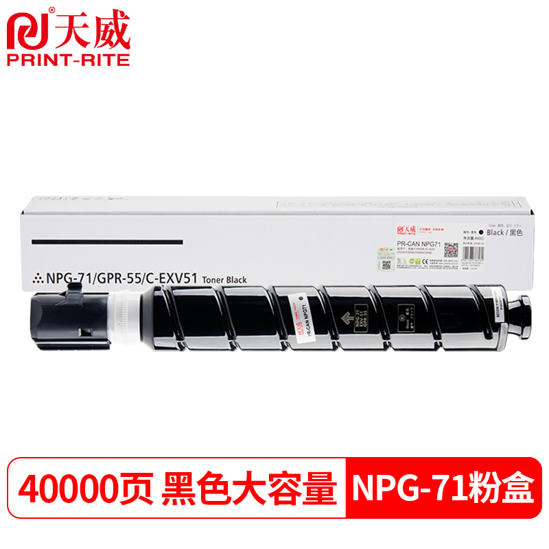 天威 CANON-NPG71-800G 黑复粉粉盒带芯片