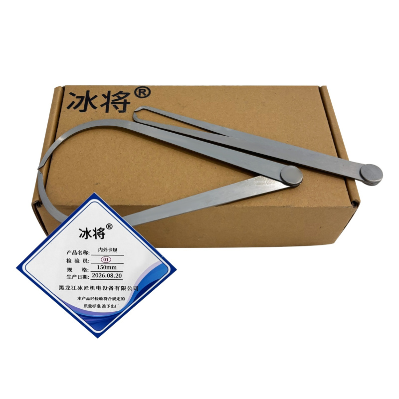 冰将 内外卡规 外径内径测量工具 对