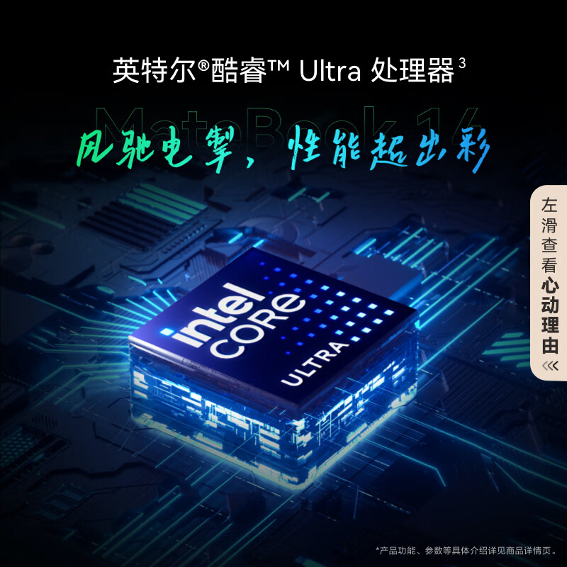 华为 MateBook 14 酷睿14.2英寸深空灰/原野绿 Ultra 7-155H 32G 1TB OLED触控屏高清大图
