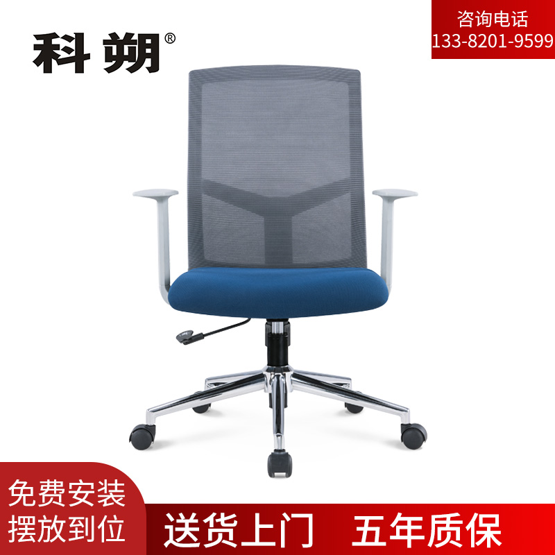 科朔 办公椅电脑椅职员椅网布升降转椅 KS-011B-2