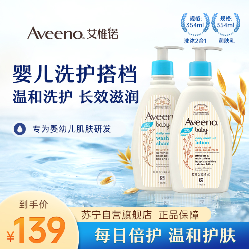 Aveeno艾惟诺 婴儿每日倍护洗发沐浴乳 354ml+婴儿每日倍护润肤乳(无香型)354ml