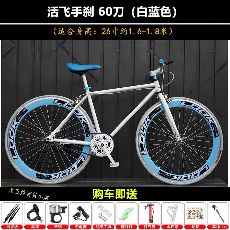 活飞自行车成年人实心胎死飞男女学生简约手刹单车青少年公路赛车 活飞60刀【白蓝色】 26寸【打气胎】轻松