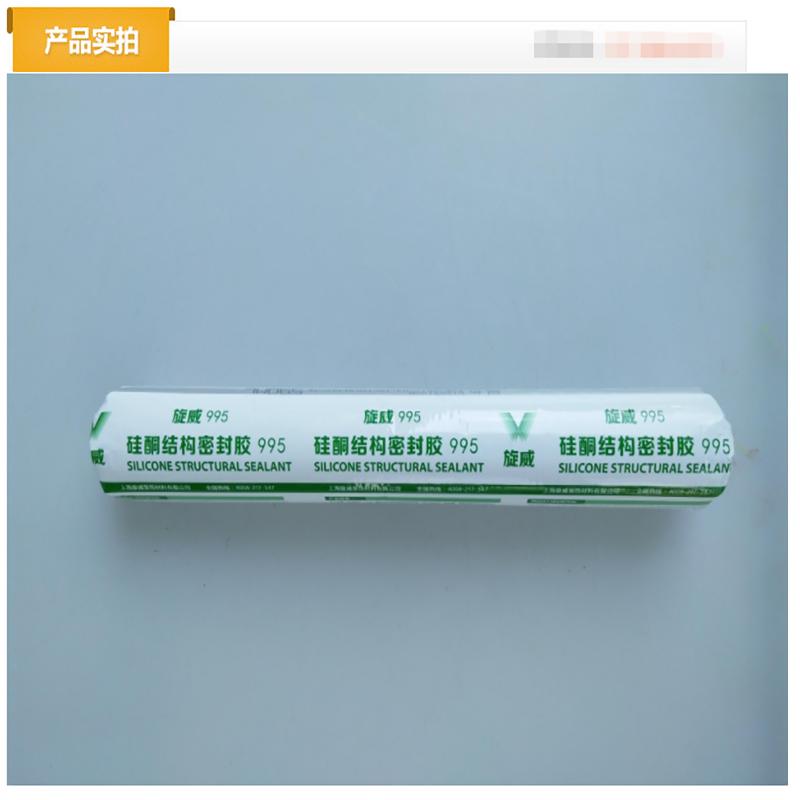 旋威995中性硅酮结构密封胶-门窗专用玻璃胶(透明色)