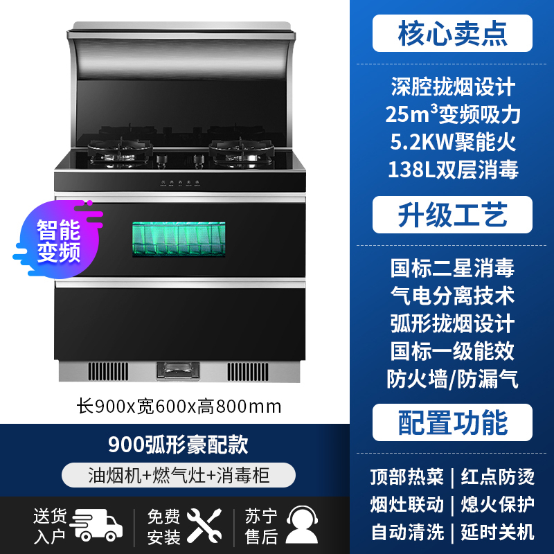 GUJIA顾家G09H集成灶一体灶变频家用消毒柜油烟机侧吸下排烟灶环保灶蒸烤箱-液化气