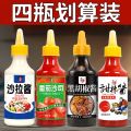 番茄酱沙拉酱黑胡椒酱甜辣酱组合手抓饼酱料沙司批发