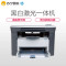 惠普(HP)LaserJet Pro M1005 黑白A4激光一体机(打印 复印 扫描)(尊享)