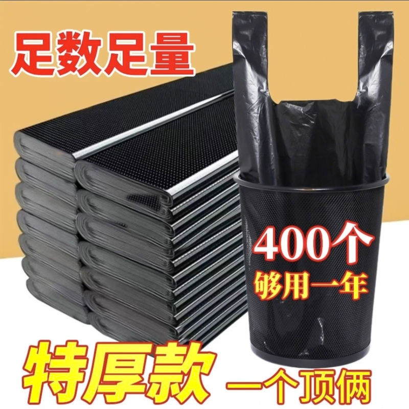 [补贴10%]加厚垃圾袋中大号手提式黑色家用厨房手提背心塑料袋子批发特厚