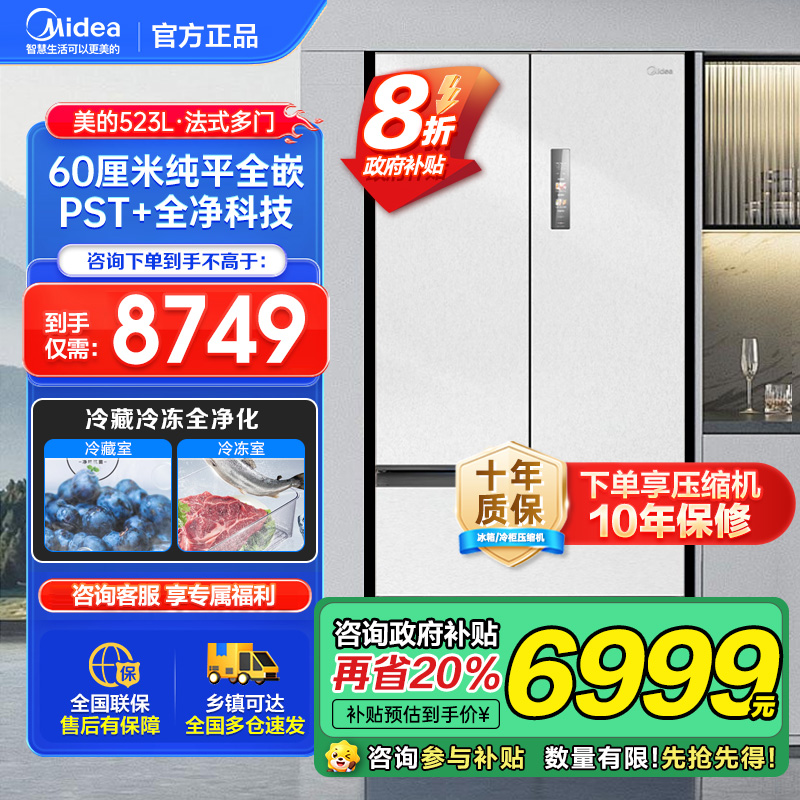 美的(Midea)法式多门冰箱MR-550WUFIPZE曦云白
