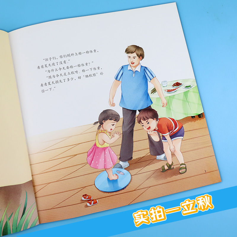 [1册]春生 [正版]全4册二十四节气的秘密儿童科普类百科全书6-9岁24节气故事绘本小学生一二三年级课外书必读老师书