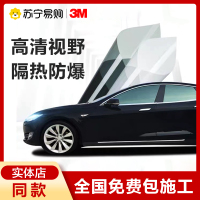 3M汽车贴膜全车膜前挡防爆隔热膜太阳防晒抗紫外线玻璃畅锐85-前挡膜+畅锐35-浅黑(全车车膜)