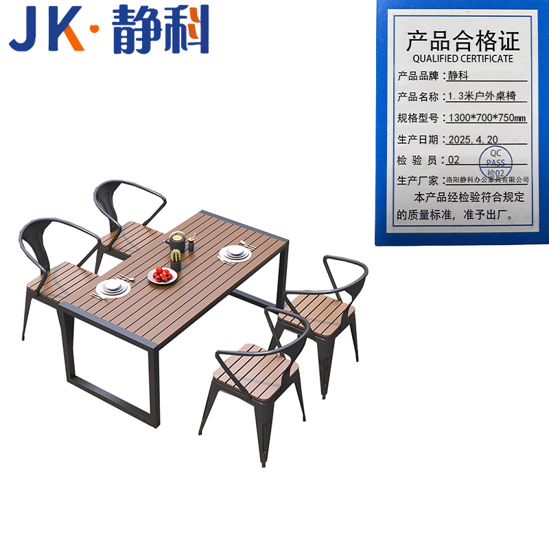 静科 1.3米户外桌椅1300*700*750mm套