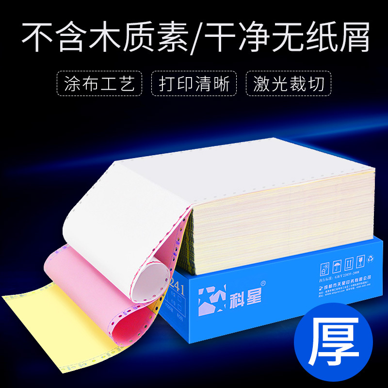 科星TX/KX-104电脑打印纸针式241两联一等分打印纸发货单发票出库送货单500张/包