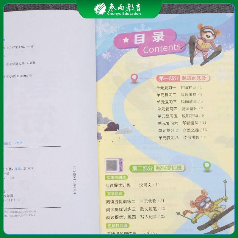 语数2本 人教+人教 小学五年级 [正版]2024实验班提优训练寒假衔接五年级上册升下册语文数学英语人教苏教北师青岛译林