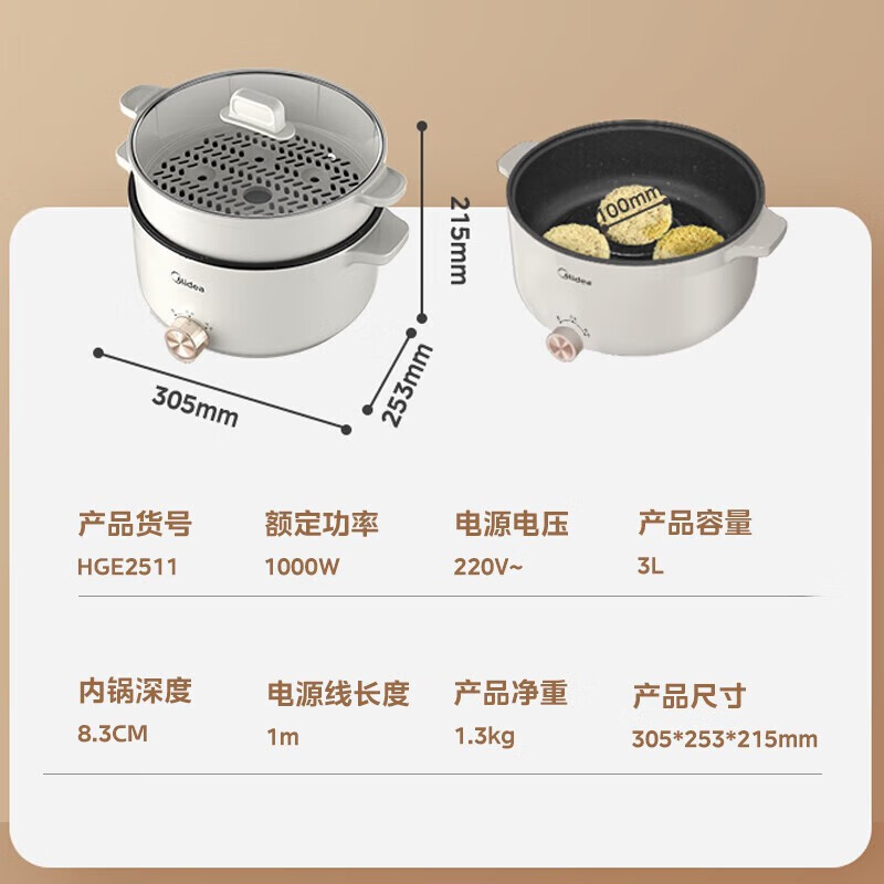 美的(Midea)电煮锅 电炒锅 电蒸锅家用多用途锅宿舍小火锅 小电锅 3L小容量电热一体锅MC-HGE2511 带蒸笼