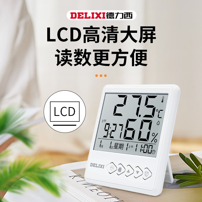 德力西室内温湿度计高精度家用干湿两用温度计 白色智能背光(DM-1007)