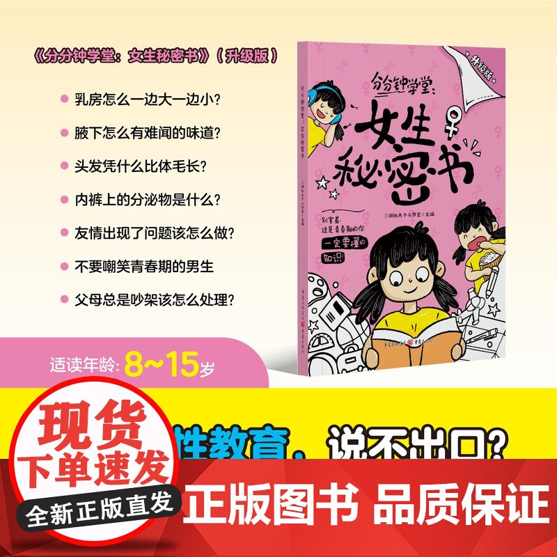 [升级]男生秘密书女生秘密书身体科普知识幽默漫画青春期儿童读物女孩男孩成长发育自我保护生理知识性教育小学健康教育启蒙高清大图