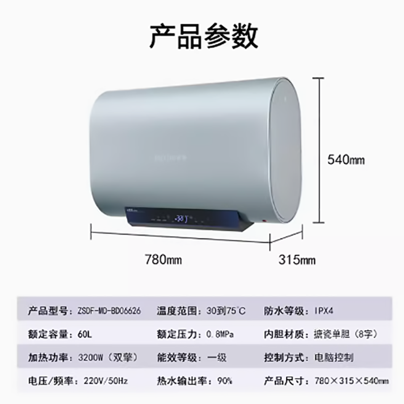 L美菱电热水器双胆扁桶变频3200W健康美肤洗BD06626 免安装费
