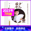 2023年7月【诚实守信】 【正版】送布袋少儿国学中高年级版2023年1-11/12月/2024年全年/半年订阅3-年0