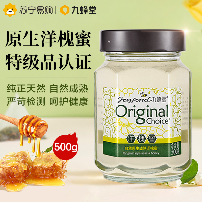 2瓶]九蜂堂原生洋槐蜂蜜500g 滋补蜂蜜洋槐花蜂蜜 液态蜜 环保玻璃瓶装 自然成熟蜂蜜 无添加 特级品认证