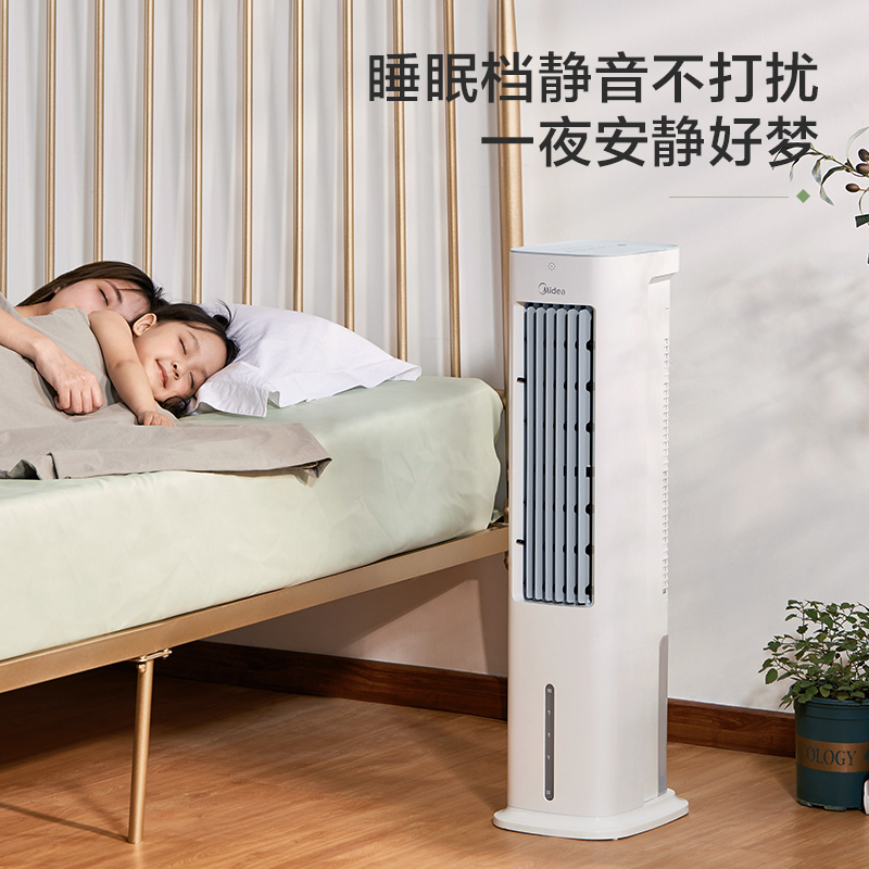 白色 美的空调扇制冷器小空调家用迷你水空调冷风扇冷风冷气机