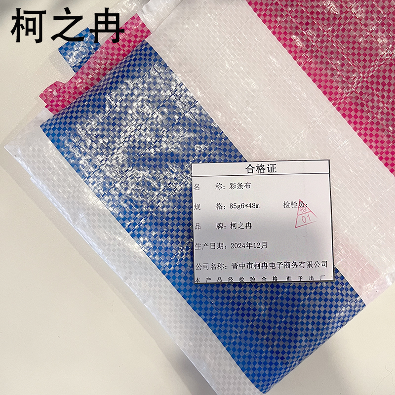 柯之冉 彩条布 85g6*48m 卷高清大图