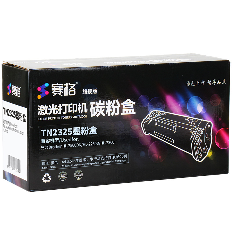 赛格旗舰版TN2325/DR2350墨粉盒 黑色适用兄弟TN2312 2260D 7380 7880DN 7180硒鼓