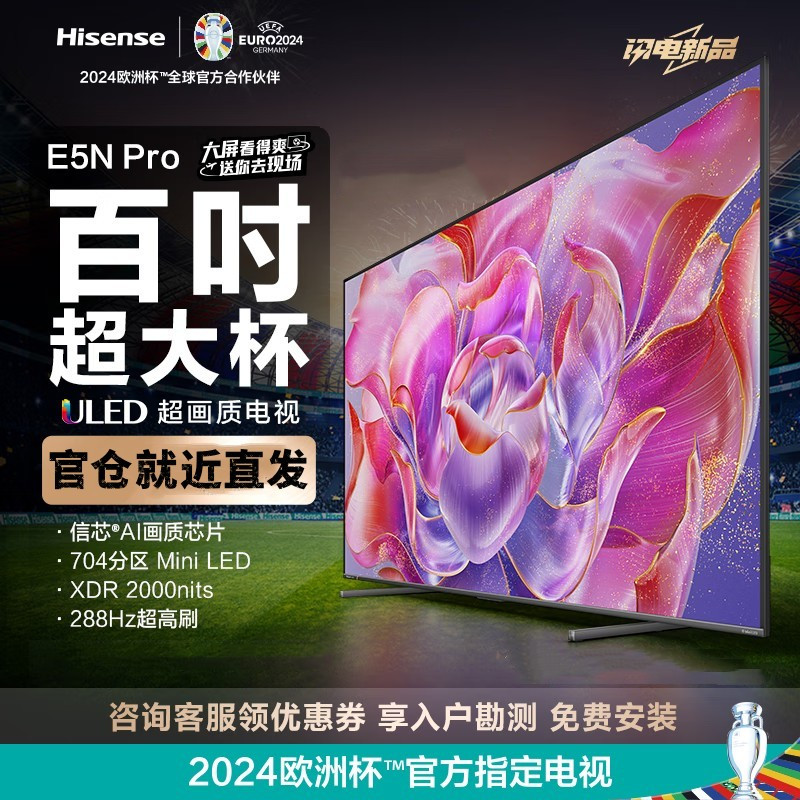 海信(Hisense)100E5N-PRO 100英寸智能电视