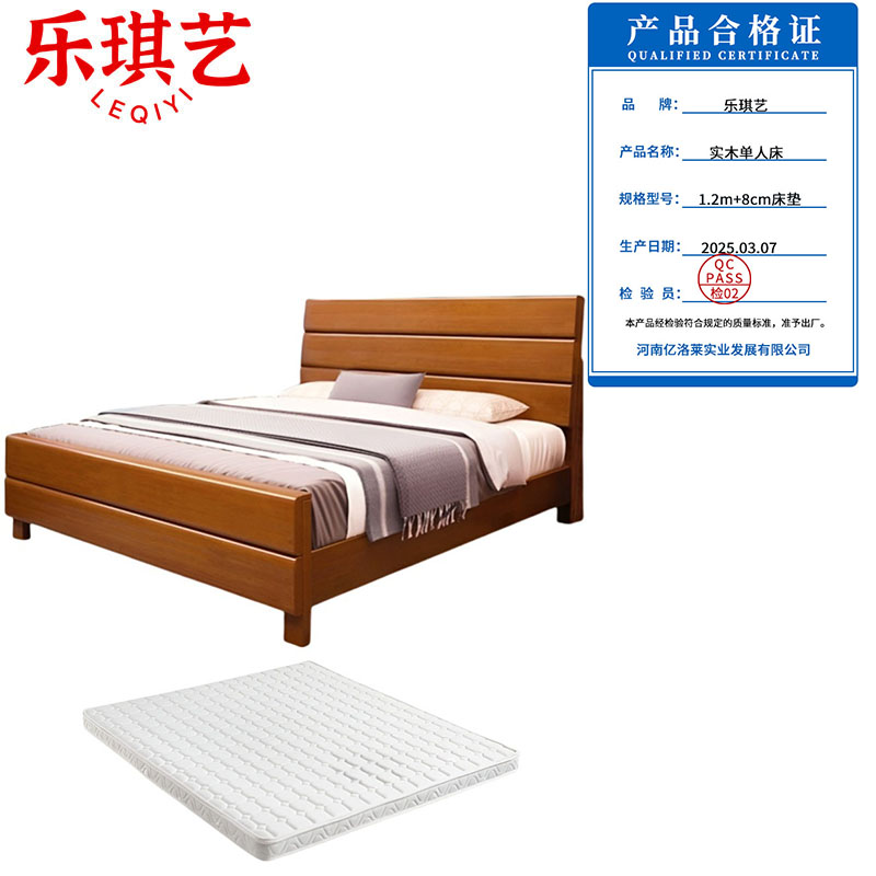 乐琪艺 实木单人床 1.2m+8cm床垫 套高清大图